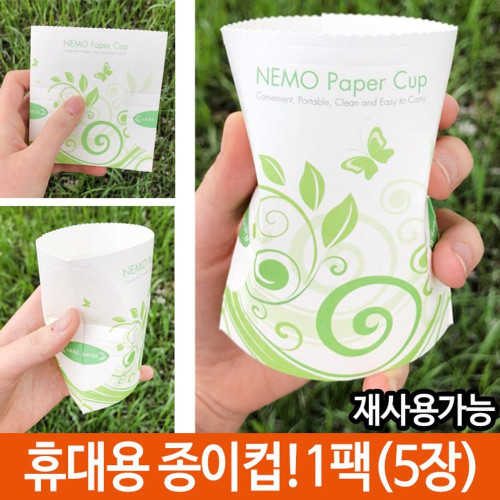 등산 종이컵 컵 휴대용 캠핑용품 여름 나들이