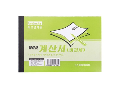 근영사 계산서 비과세 100매
