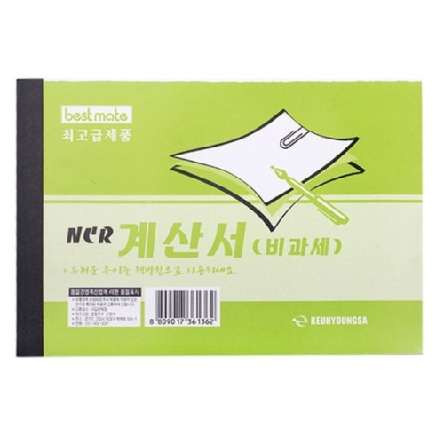 근영사 계산서 비과세 100매