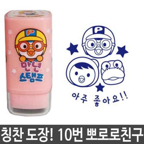 참잘했어요 도장 스탬프 뽀로로 10