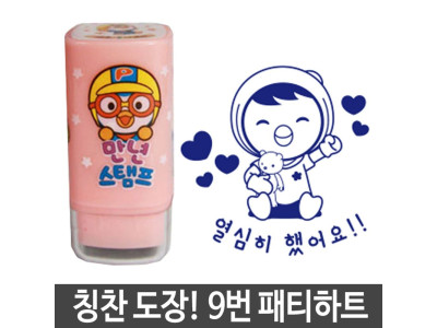 참잘했어요 도장 스탬프 뽀로로 9