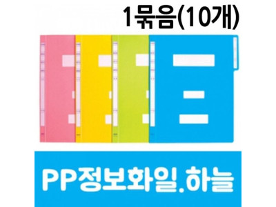 현풍 pp정부화일 10개입 A4 정부문서 파일 PP