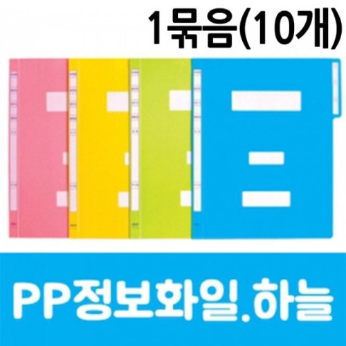 현풍 pp정부화일 10개입 A4 정부문서 파일 PP