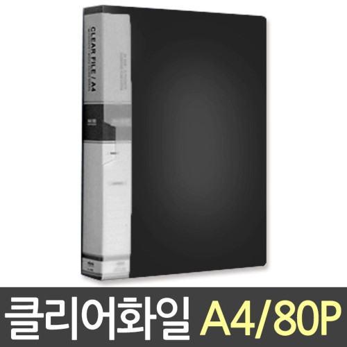 현풍 칼라클리어화일 80P A4/흑색