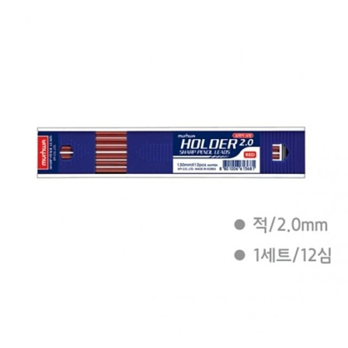 문화 홀더샤프심.적/2.0mm 1개/12심