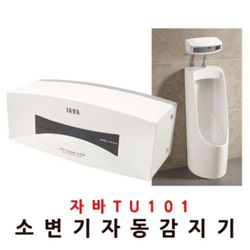 소변감지기 자바101 건전지 소변기 소변세척기