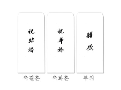 경조용 이중봉투 축화혼 먹박 7매 5개