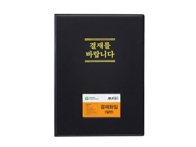 문화 결재판 일반형 A4 흑색 F699A-71