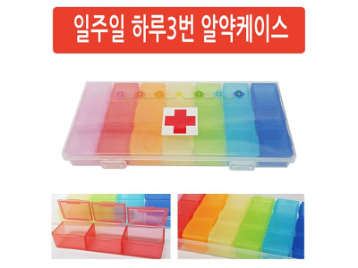 일주일 하루3번 알약케이스