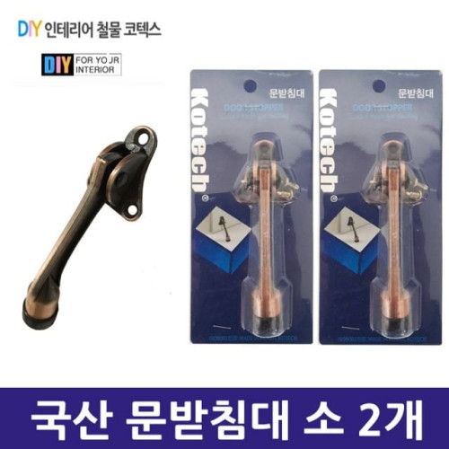 국산 문받침대 소 2개