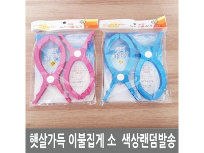 햇살가득 이불집게 소 색상랜덤