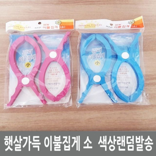 햇살가득 이불집게 소 색상랜덤