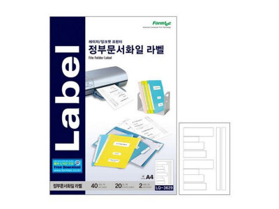정부문서화일라벨(LQ-3629 20매 폼텍)