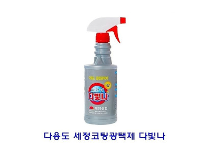 다용도 세정코팅광택제 다빛나 500ml
