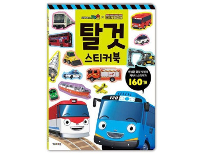 타요 띠띠뽀 탈것 스티커북