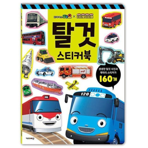 타요 띠띠뽀 탈것 스티커북