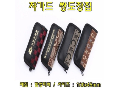 cw39 쟈가드쌍도장집(색상랜덤) 도장집 도장파우치 도장가방 도장
