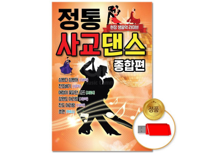 (더지엠)USB_정통 사교댄스 종합편 48곡