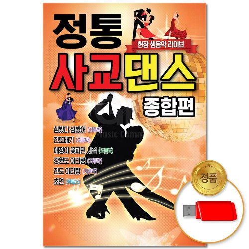 (더지엠)USB_정통 사교댄스 종합편 48곡