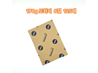 8절 사이즈 170g 도화지 125매 켄트지 미술