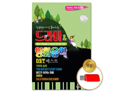 (더지엠)USB 베스트 드라마 영화음악 80곡-피아노연주