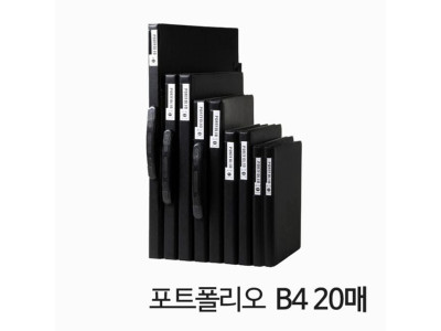포트폴리오 B4 20매 블랙