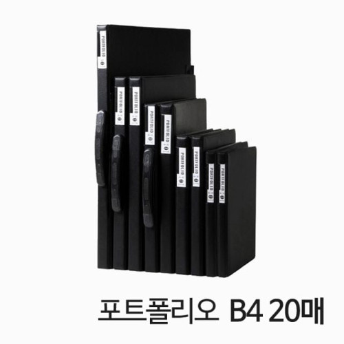 포트폴리오 B4 20매 블랙