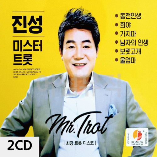 진성 미스터트롯 2CD