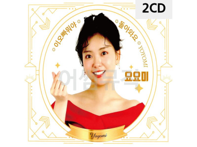 요요미 YOYOMI 2CD