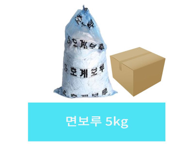 면보루 5kg
