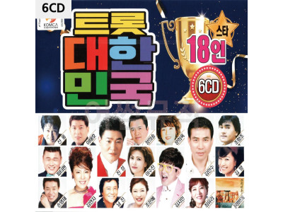 6CD 트롯 대한민국 18인