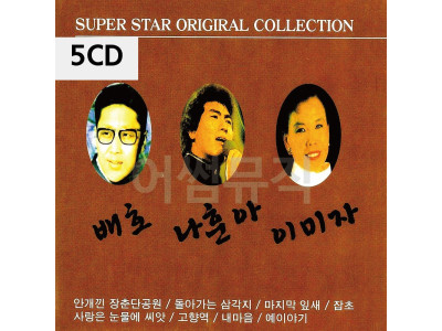 5CD 옛날노래 배호 나훈아 이미자 김상진 패티김