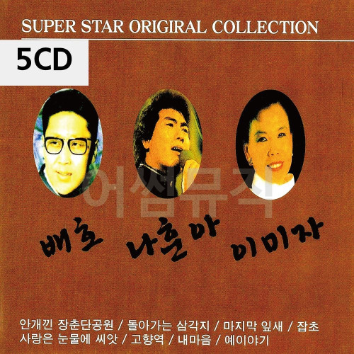 5CD 옛날노래 배호 나훈아 이미자 김상진 패티김