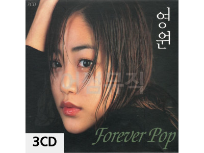 3CD 추억의 팝 발라드 영원