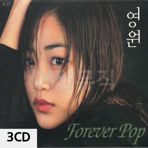 3CD 추억의 팝 발라드 영원