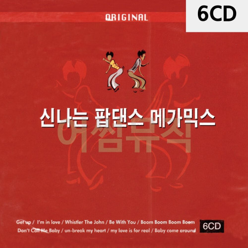 6CD 신 나는 팝댄스 메가믹스