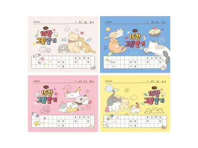 냥냥 15칸 그림일기(8개)