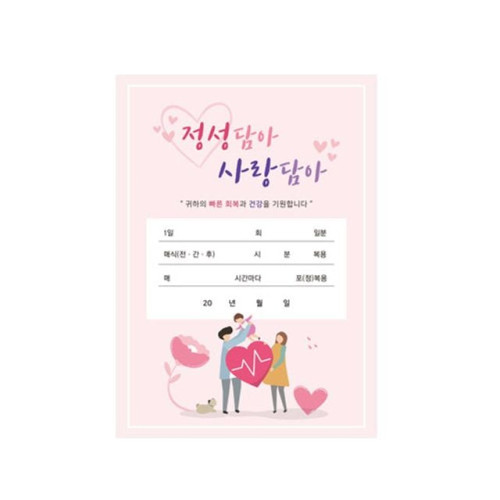 기성 컬러약봉투 정성담아 사랑담아 11절 200장 한의원 한약방