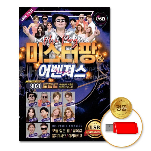 (더지엠)USB_미스터팡어벤져스70곡