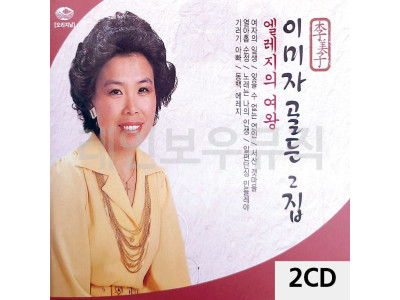 2CD 이미자 골든 2집