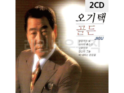 2CD 오리지날 오기택 골든