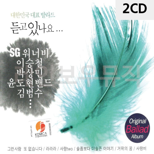 2CD 대한민국 대표 발라드 듣고있나요