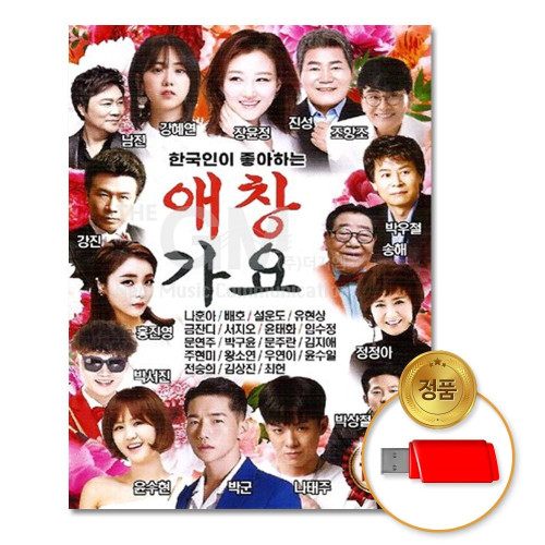 (더지엠)USB_한국인이좋아하는애창가요-100곡