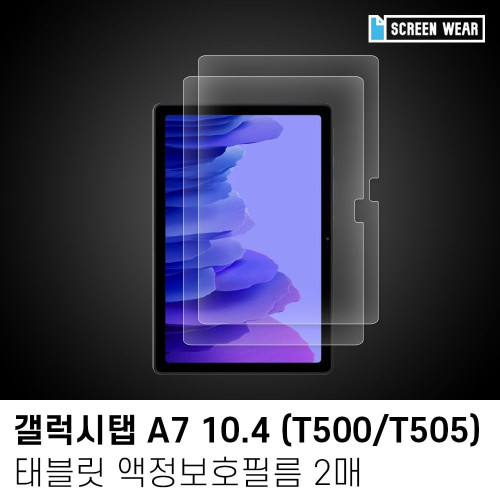 (2매)갤럭시탭A7 10.4 지문방지 액정보호필름