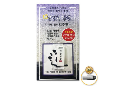 (더지엠)USB_명상의말씀(총201분)