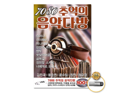 (더지엠)USB_7080추억의음악다방100곡