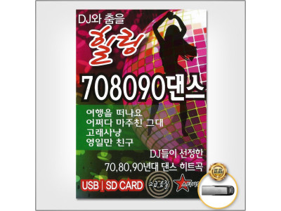 (더지엠)USB_DJ와춤을힐링708090댄스100곡