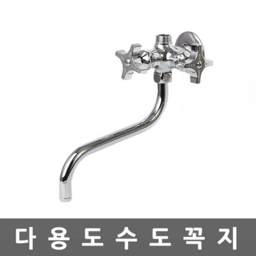 다용도수도꼭지 벽붙이형 밸브 수전 수도꼭지 연결관