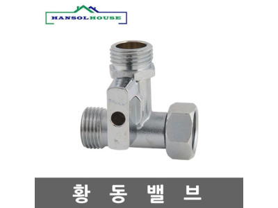 황동밸브 레버형 수도연결밸브 t밸브 비데밸브