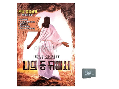 나의 등 뒤에서 찬양 복음성가 노래 SD